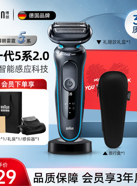博朗电动剃须刀5系M4200cs刮胡刀理容套装送男友老公情人节礼物
