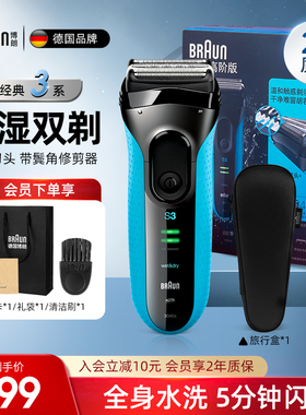 博朗剃须刀3系3000s/3040s男士往复式刮胡刀送男友生日新年礼物