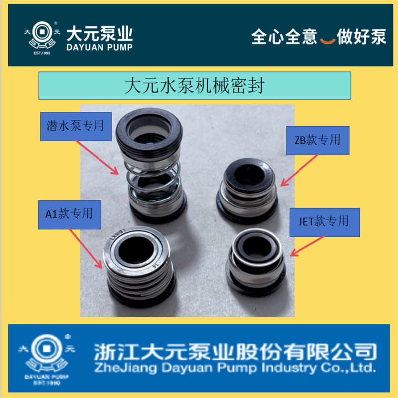 A1系列原装配件机械密封水泵