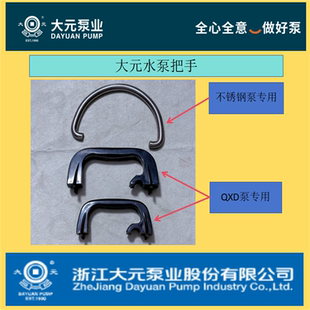 浙江大元 配件专用把手潜水泵不锈钢潜水泵污水泵 水泵正品 原装