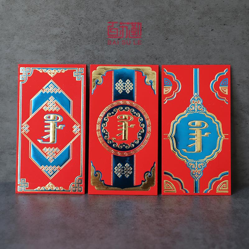 蒙古族特色蓝色烫金红包结婚过年过生日过寿同用蒙文红包
