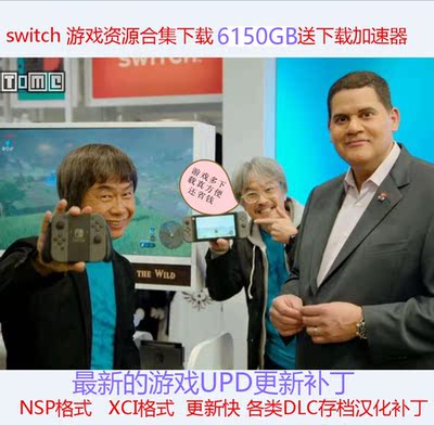 switch NS游戏合集下载 DLC 中文补丁汉化新游