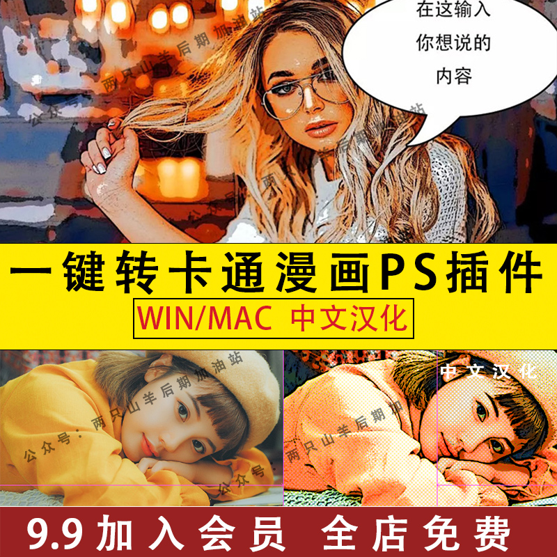 PS插件图片照片一键转卡通二维漫画滤镜中文汉化win/mac系统