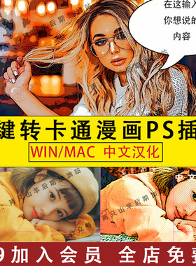PS插件图片照片一键转卡通二维漫画滤镜中文汉化win/mac系统