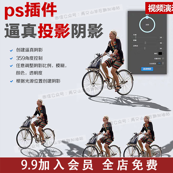 ps插件投影拖尾阴影倒影美工影楼真实影子效果WIN/MAC中文汉化
