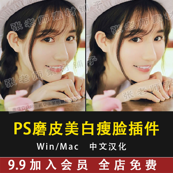 PS插件磨皮牙齿美白瘦脸增大眼睛腮红亮眼皮肤去油增强微笑滤镜