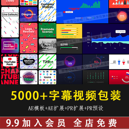 AE/PR模板预设5000+文字图形模板片尾字幕元素背景动画转场标题