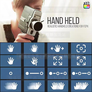 FCPX中文插件-54个手持摄像机画面抖动摇晃变焦缩放 HandHeld V4