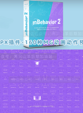 FCPX插件-160种MG动画动作预设效果mBehavior第2季