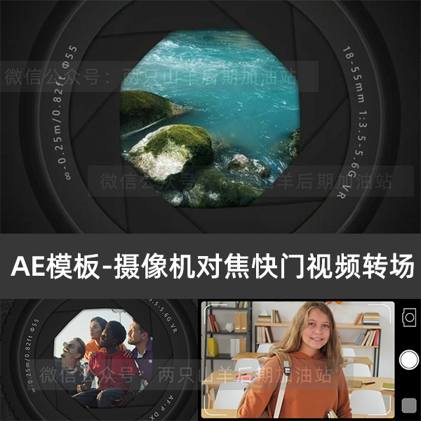 AE转场模板-摄像机取景框对焦快门视频转场效果