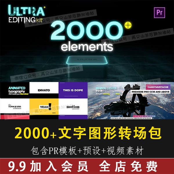PR模板+预设2000种文字标题排版指示线图形动画视频无缝转场