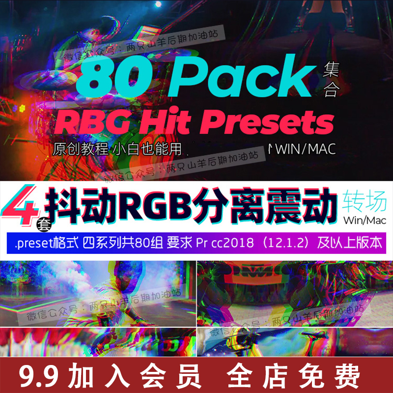 Pr转场预设炫酷抖动故障RGB色彩分离扭曲视频剪辑素材+音效WinMac