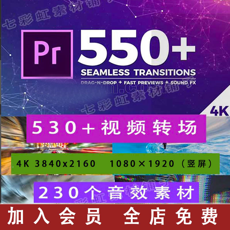 PR转场模板 Premiere工程文件550+无缝转场特效动画视频转场音效