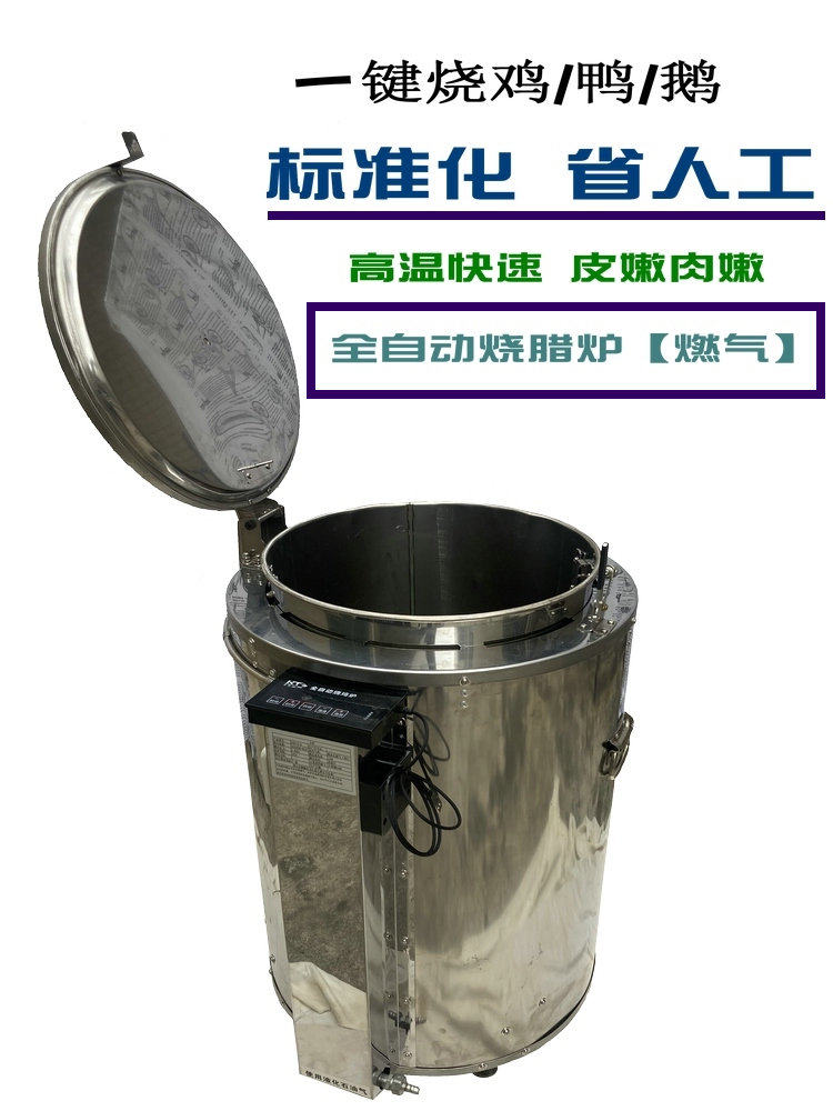 荣田全自动烤鸭炉燃气一键烧腊炉餐厅农庄标准化省人工烧鸡烧鹅炉