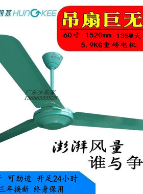 鸿基60寸强力吊扇大风力135W大功率遥控家用工业扇全铜吊式电风扇