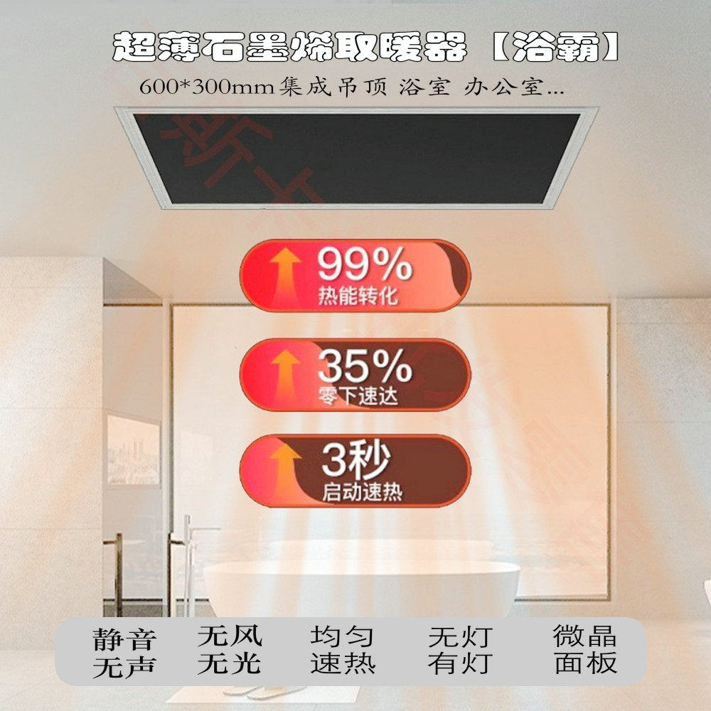 超薄集成吊顶石墨烯取暖超强浴霸