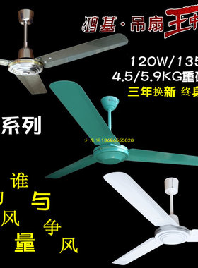 鸿基全铜线吊扇王中王大风力家用工业吸顶电风扇42寸48寸56寸60寸