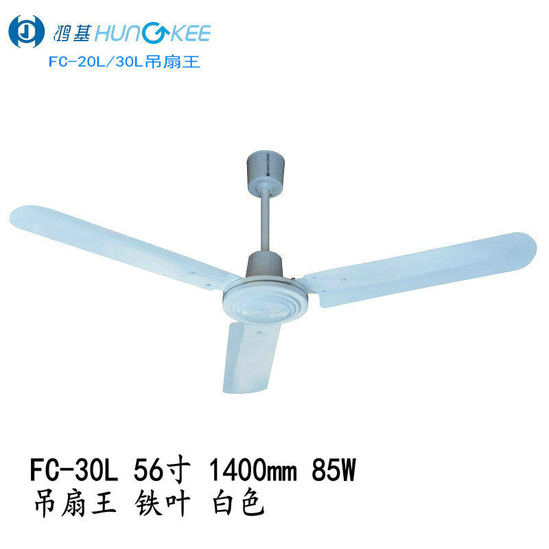 鸿基fc-30l全铜线吊扇王56寸工程铁叶不锈钢大风力三叶吊式电风扇