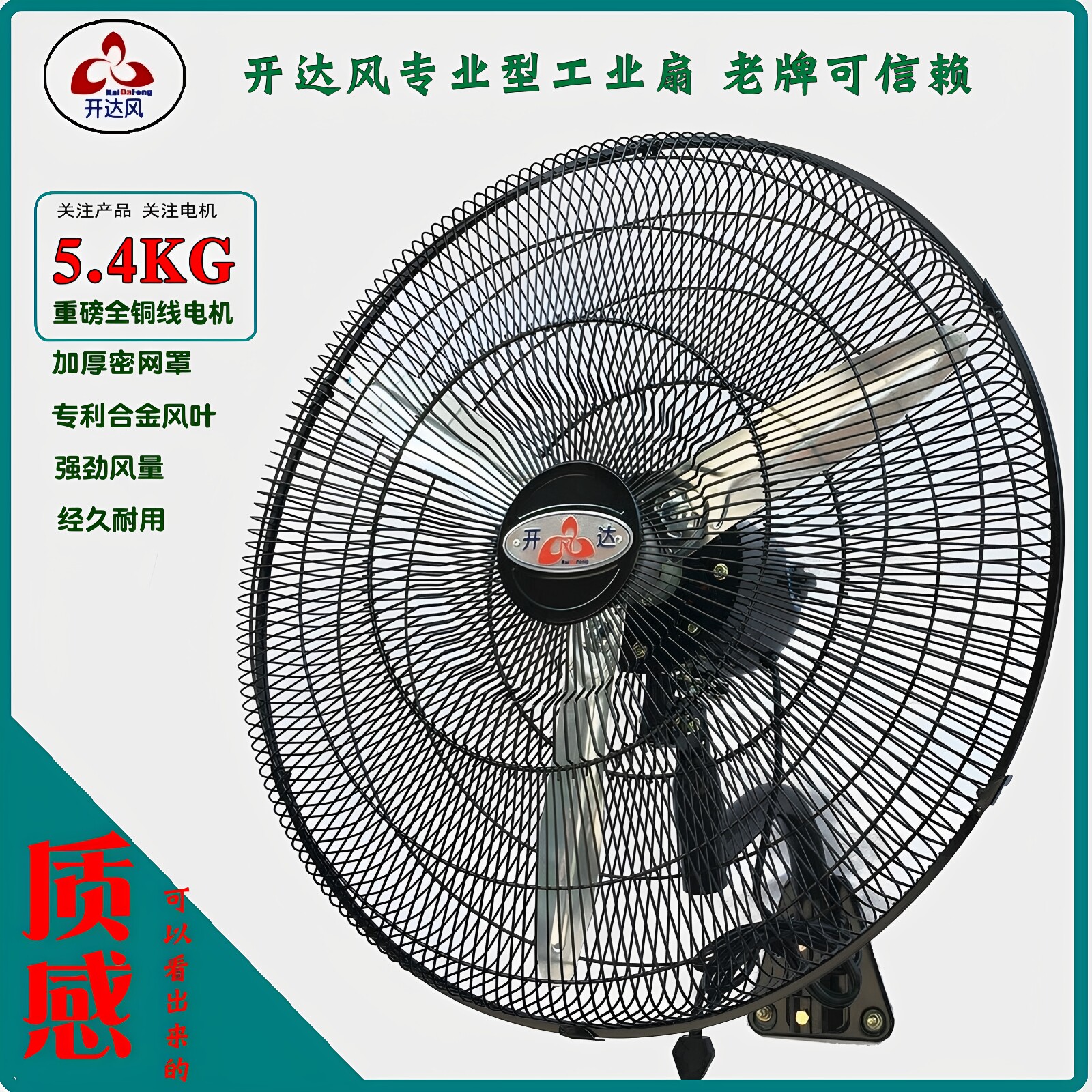 开达风强力工业壁扇650mm750mm重磅全铜线电机牛角扇挂墙式电风扇 - 实物图