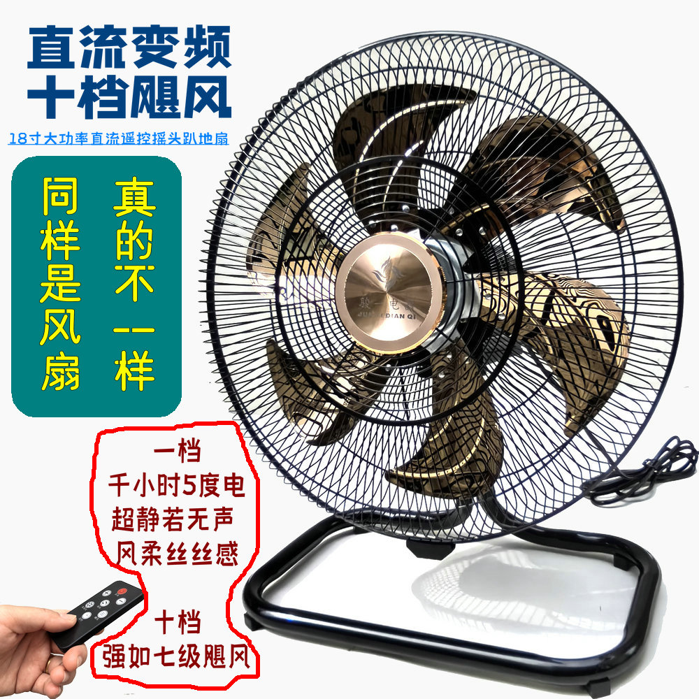 全新10档变频遥控摇头趴地扇18寸大风力家用落地扇商用餐厅电风扇