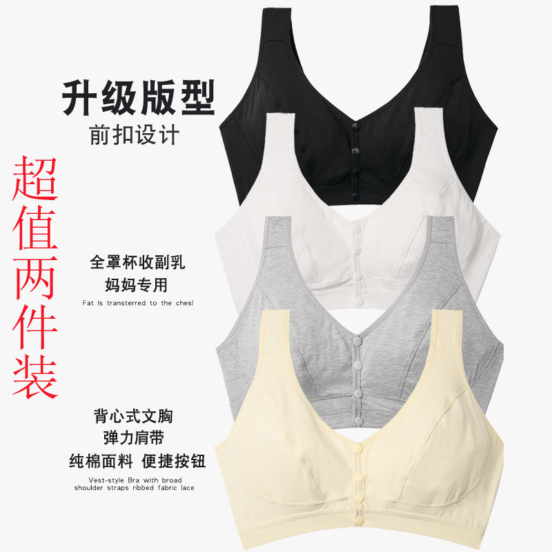 两件装中老年文胸纯棉妈妈内衣背心搭前扣套头无钢圈胸罩加肥加宽