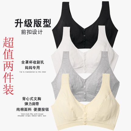 两件装中老年文胸纯棉妈妈内衣背心搭前扣套头无钢圈胸罩加肥加宽