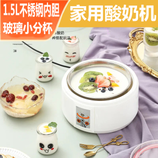 1.5L酸奶机家用小型全自动迷你多功能自制米酒发酵机纳豆机可分杯