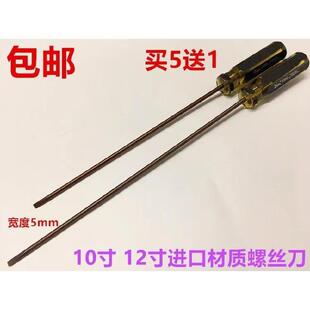 包邮进口螺丝刀一字罗丝刀开口起子改锥机修专用螺丝刀缝纫机工具