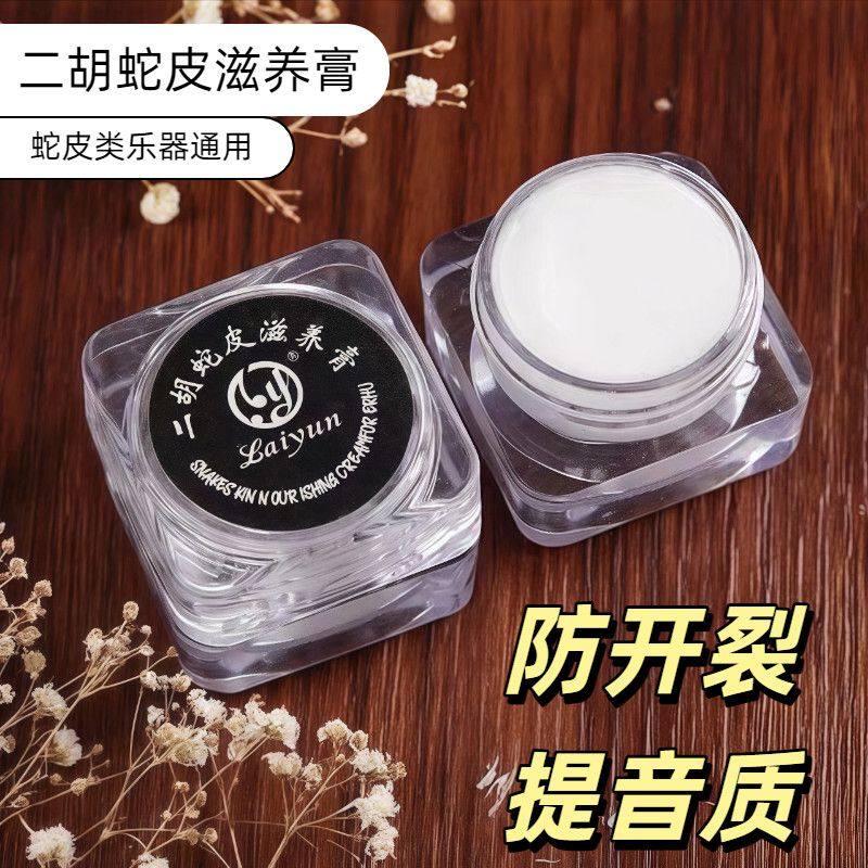 二胡蛇皮滋养膏蛇皮保养油琴皮保护专用防开裂蟒皮通用滋养膏