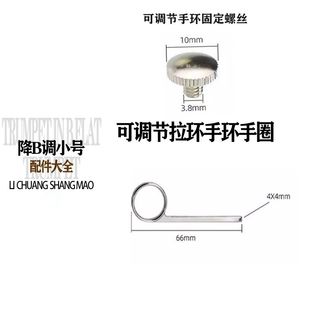 乐器小号手掌号配件短号维修螺丝弹簧毛毡垫水阀按键放水阀链接杆