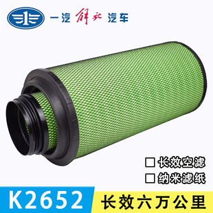 K2652空气滤芯适配解放J6P领航版460 500 550马力C27800空滤清器