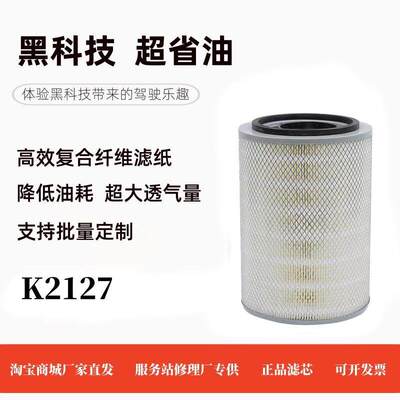 K2126空气滤芯适用东风多利卡福瑞卡福田金霸小霸王K2127空滤清器