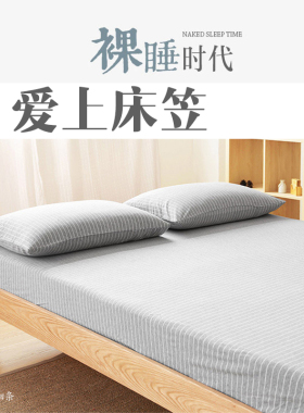 无印良品天竺棉床笠单件A类定制全棉双人裸睡床罩纯棉针织棉床单