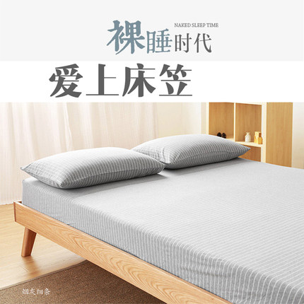 无印良品天竺棉床笠单件A类定制全棉双人裸睡床罩纯棉针织棉床单