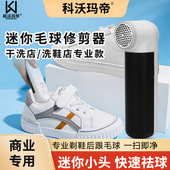 子剃毛机科沃玛帝 里去毛球迷你毛球修剪器干洗店专用鞋 剃鞋 后跟鞋