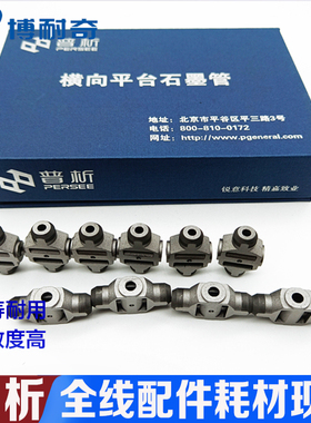 普析横向平台石墨管TAS-990 TAS-986  A3原子吸收石墨管II型III型