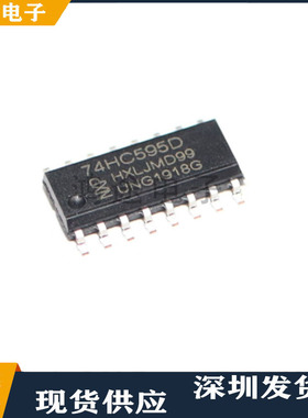 74HC595D SOIC-16封装 8位串行输入/输出/并行寄存器 集成电路IC