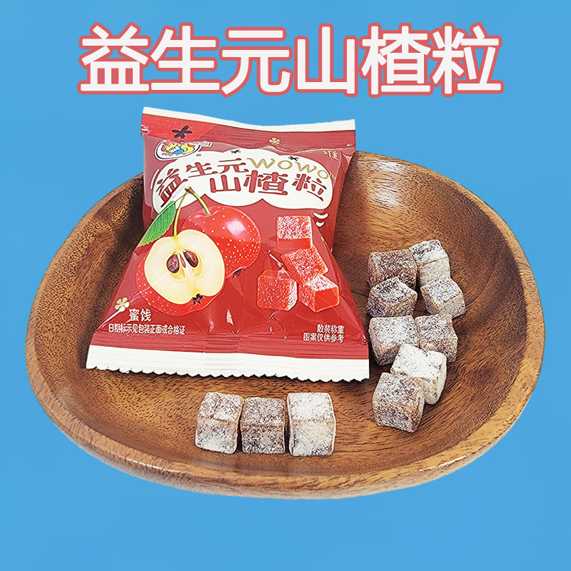 喔喔益生元山楂粒散装500g果糕类休闲食品婚庆结婚喜糖