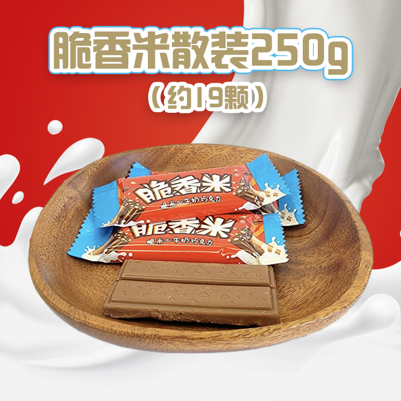脆香米脆米心牛奶巧克力散装250g