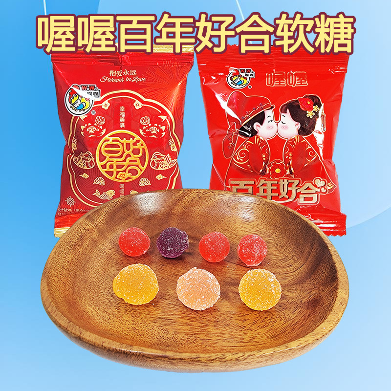 喔喔混合口味果汁软糖散装500g百年好合婚庆结婚喜糖