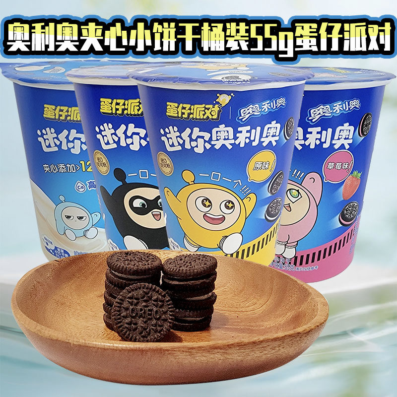 mini奥利奥夹心小饼干桶装55g原味酸奶草莓巧克力味休闲旅游零食
