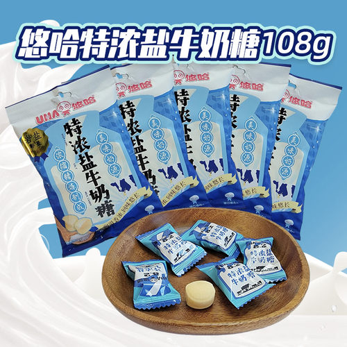 悠哈特浓盐牛奶糖108g*5袋喜糖