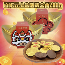 百诺牛奶巧克力金币元宝形200g可可脂散装婚庆结婚喜糖年货零食品