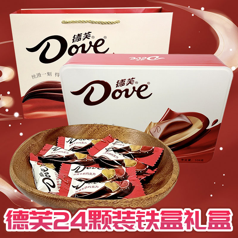 德芙丝滑牛奶巧克力108g铁盒散装结婚喜糖圣诞礼物节日生日礼盒装