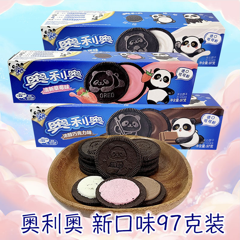 奥利奥夹心饼干盒装97g清新草莓浓醇巧克力味经典原味休闲零食品