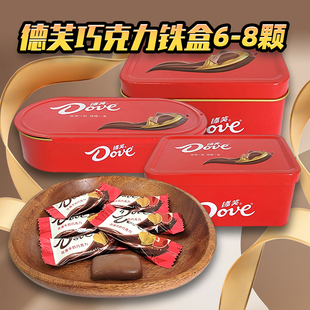 德芙牛奶巧克力铁盒装6-8颗伴手礼婚庆结婚喜糖七夕情人生日礼物