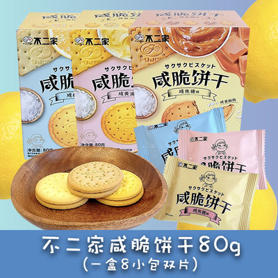 不二家咸脆饼干盒装80g