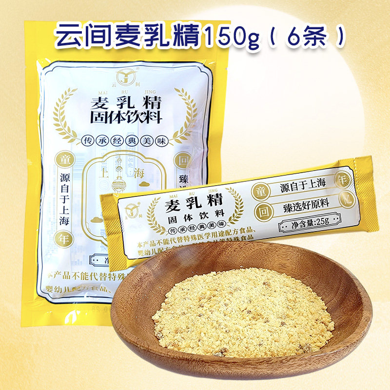 云间茸兴上海老味道麦乳精原味含乳固体饮料150g(6包)休闲零食品,咖啡/麦片/冲饮,中式养生冲饮,淘宝优惠券,粉丝福利购,淘宝优惠卷