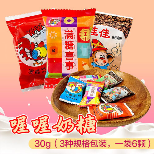喔喔奶糖袋装30g婚庆结婚喜糖