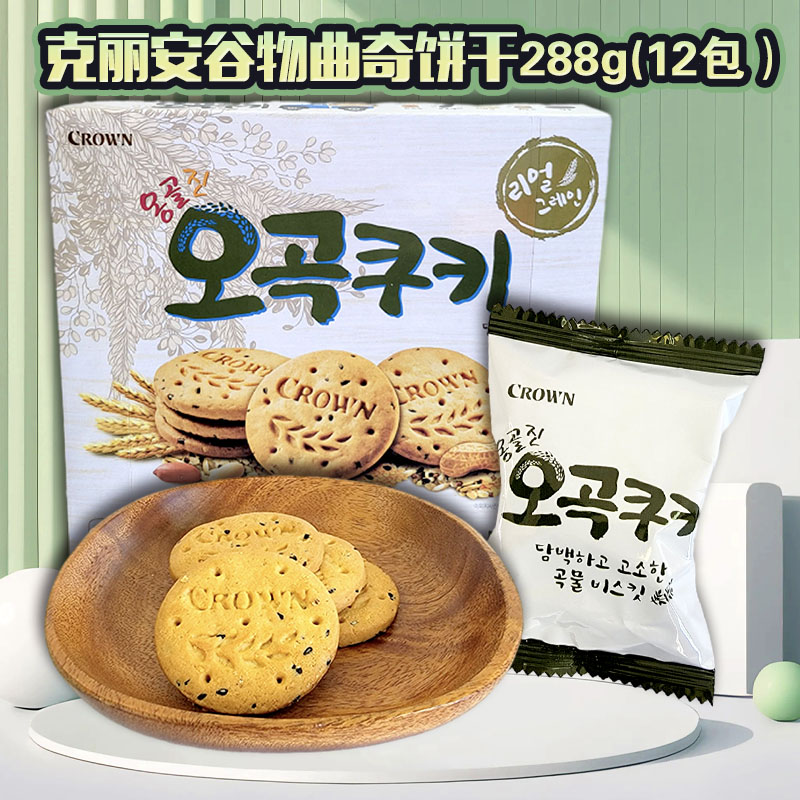 韩国CROWN克丽安谷物曲奇饼干盒装288g(12包)休闲零食品午茶点心